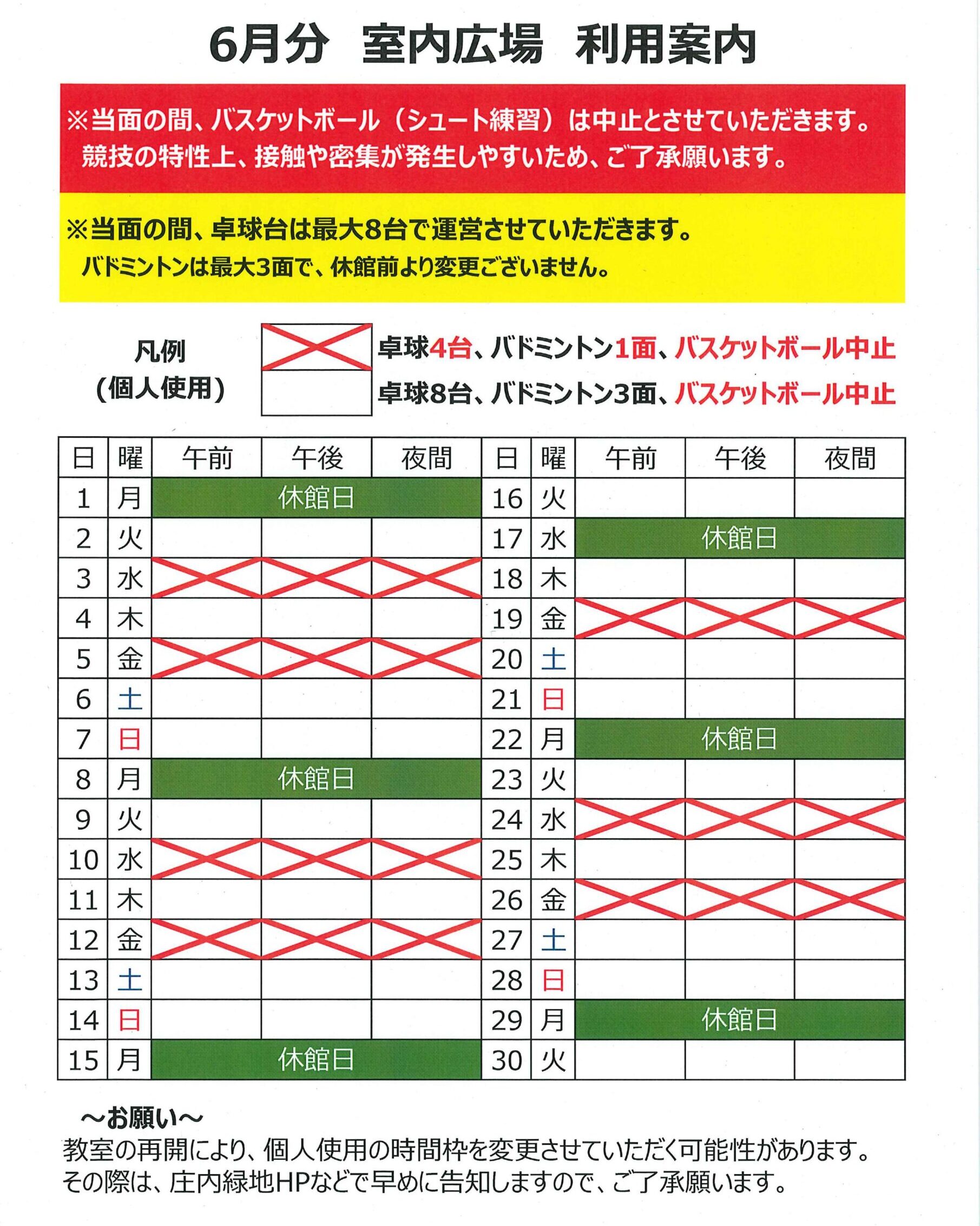 室内広場の今後の利用について お知らせ 庄内緑地公式サイト 庄内緑地グリーンプラザ 名古屋市 総合公園